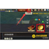 《天谕》商城在哪-商城位置图解