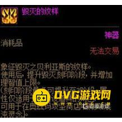 DNF毁灭的纹样使用方法 - 毁灭纹样的获取条件