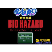 《野比大雄的生化危机》结局有哪些-全结局达成方法