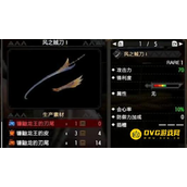 怪物猎人3g太刀最佳路线是什么-太刀武器选择推荐