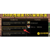 DNF15出血伤害与出血5技攻对比 - 出血伤害和技攻有什么区别