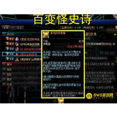DNF百变怪任务次数解析 - 百变怪任务要求
