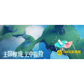 《光遇》黄鼠狼面具在哪里-黄鼠狼面具怎样获得