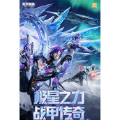 和平精英极星战甲什么时候上线 和平精英极星战甲上线时间一览