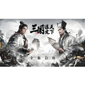 三国谋定天下s7玩法特色 三国谋定天下s7赛季玩法汇总