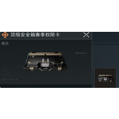 三角洲行动神奇容器活动攻略 三角洲行动神奇容器活动怎么玩