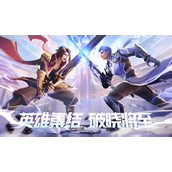 王者荣耀势力对决阵营怎么选 王者荣耀势力对决阵营选择推荐