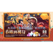 原神春曦画桃符活动是什么 原神春曦画桃符活动内容一览