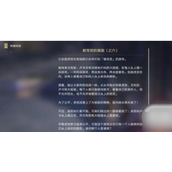 《崩坏星穹铁道》教育部的难题之六答案是什么？教育部的难题之六答案攻略