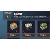 和平精英战备积分怎么用-和平精英战备积分使用一览