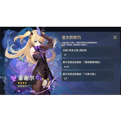 原神命定之星怎么做-原神命定之星攻略