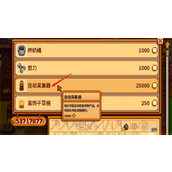 星露谷物语自动采集器怎么获得 星露谷物语自动采集器获取一览