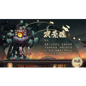 阴阳师夜荒魂BOSS怎么打？阴阳师夜荒魂BOSS打法攻略