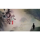 活侠传武学秘籍有哪些-活侠传武学秘籍分享