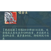 寻道大千噬金虫属性是什么 寻道大千噬金虫属性一览