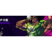 霓虹深渊无限卢卡斯怎样？霓虹深渊无限卢卡斯强度解析