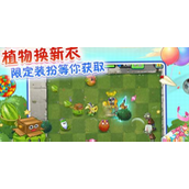 植物大战僵尸2花园战争如何解锁-植物大战僵尸2花园战争解锁攻略