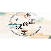 进击的汉字酒店退房怎么过？进击的汉字酒店退房通关攻略