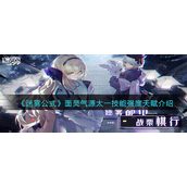 迷雾公式面灵气源太一技能怎么样 迷雾公式面灵气源太一技能解析