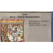 江南百景图桃花坞最后两个任务怎么做？任务完成方法教程