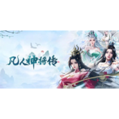 凡人神将传激活码2023-凡人神将传激活码有哪些