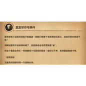 魔兽世界蠢蛋帮你毛事件怎么完成 魔兽世界蠢蛋帮你毛事件解密任务攻略
