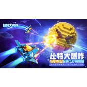 比特大爆炸恶魔脸的BOSS怎么打？