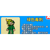 别惹农夫绿色毒刺隐藏皮肤怎么解锁 别惹农夫绿色毒刺隐藏皮肤解锁攻略