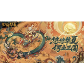 无悔华夏决战怎么打-无悔华夏决战玩法攻略