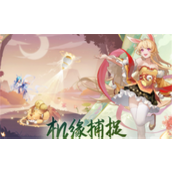 长安幻想礼包码是多少-长安幻想礼包码大全