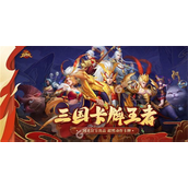 三国杀名将传礼包码4000元宝怎么获得-三国杀名将传礼包码4000元宝分享