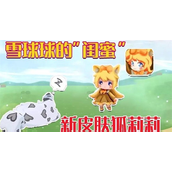 迷你世界狐莉莉的激活码是多少？迷你世界狐莉莉的激活码大全