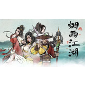 烟雨江湖上乘轻功踏浪行值得买吗？
