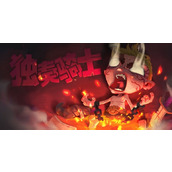 独奏骑士400层炼金术士怎么打？