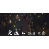 光遇姆明季下一个季节是什么 光遇姆明季下一个季节介绍