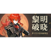 原神迪卢克生日邮件怎么领?