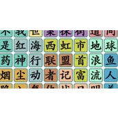 汉字找茬王找出渣男语录怎么过-汉字找茬王找出渣男语录通关攻略