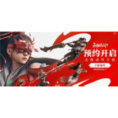 永劫无间手游官网入口在哪 永劫无间手游官网入口怎么进