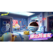 蛋仔派对蛋币冻结怎么解封 蛋仔派对蛋币冻结解封方法
