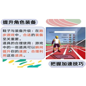 速度之星跑步怎么加速-速度之星跑步加速分享
