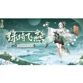 阴阳师雪女绿绮飞燕厉害吗 阴阳师雪女绿绮飞燕一览