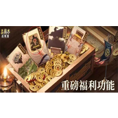三国志战略版五周年返场武将有哪些 三国志战略版五周年返场武将大全