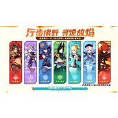 原神自选五星什么时候结束 原神自选五星合集
