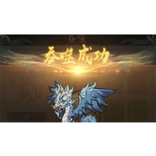 寻道大千吞噬怎么玩 寻道大千吞噬玩法分享