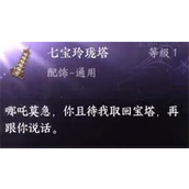 逆水寒手游七宝玲珑塔怎么获得 逆水寒手游七宝玲珑塔获取一览