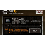 长生劫怎么装备镜子 长生劫镜子攻略