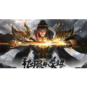 征服与荣耀礼包码在哪里？征服与荣耀礼包码大全