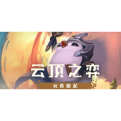 云顶之弈最新版本最强阵容-2023年云顶之弈最新阵容