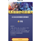 王者荣耀苹果账号怎么转安卓？王者荣耀账号互转方法