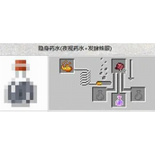 我的世界隐身药水怎么做 我的世界隐身药水合成攻略